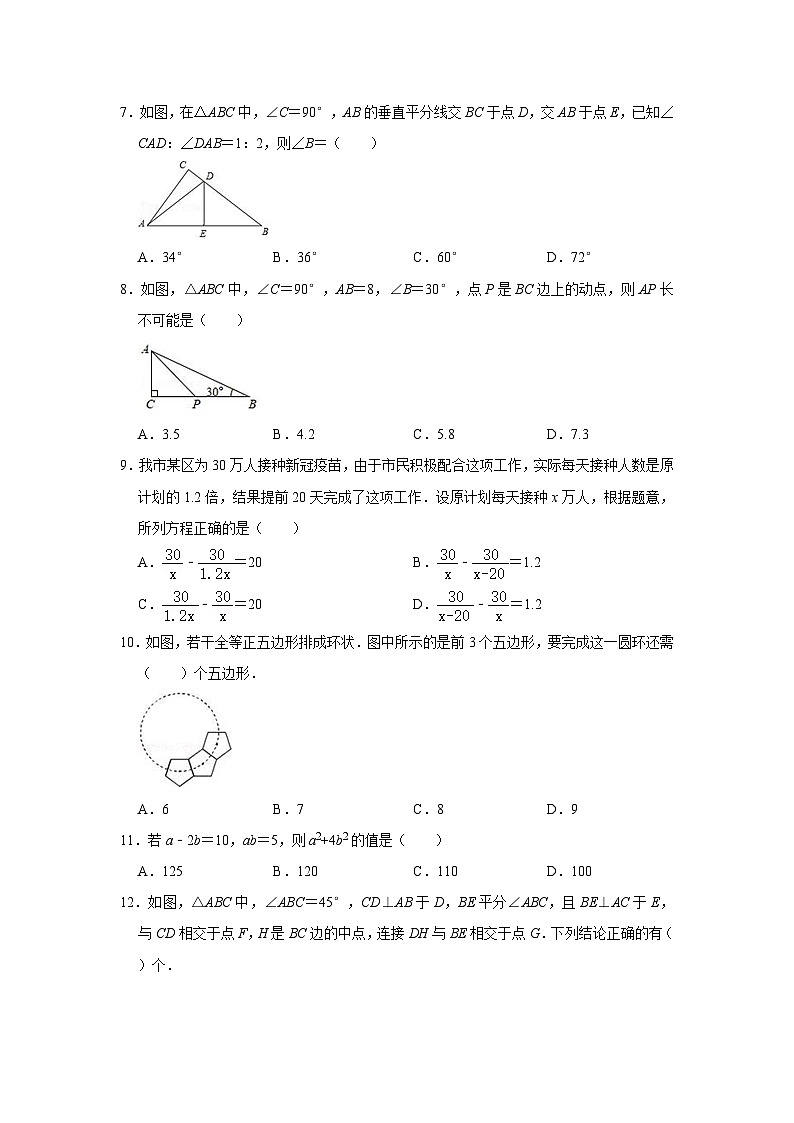 2022-2023学年湖南省长沙市长沙县湘郡未来实验学校八年级（上）第三次月考数学试卷第2页
