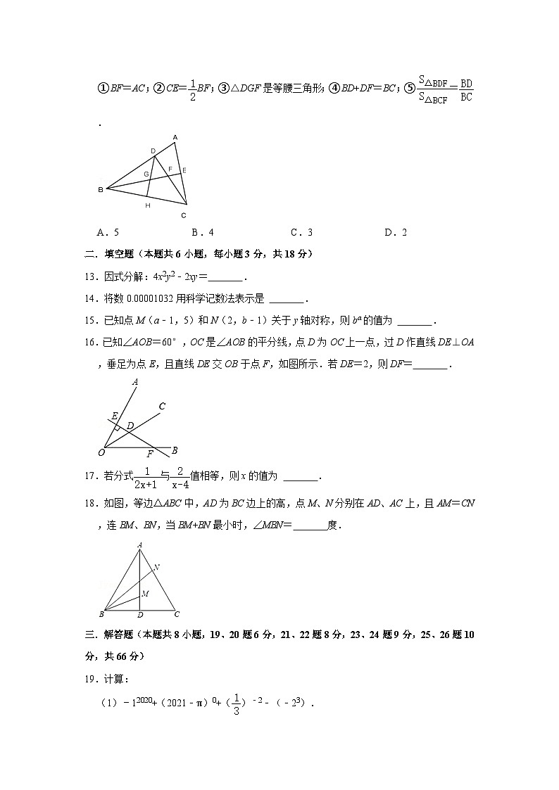 2022-2023学年湖南省长沙市长沙县湘郡未来实验学校八年级（上）第三次月考数学试卷第3页