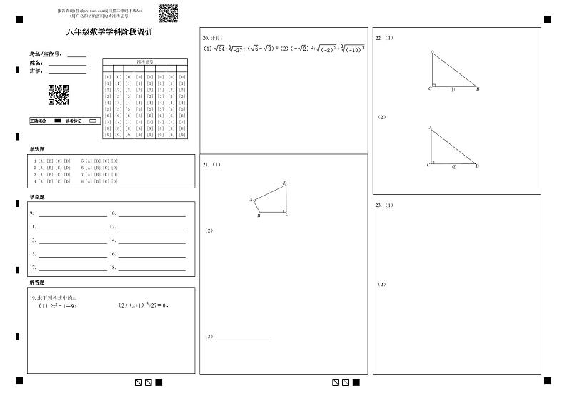 江苏省南京市江宁区南京师范大学附属中学江宁分校2023-2024学年八年级上学期12月学科阶段调研数学试卷（月考）01