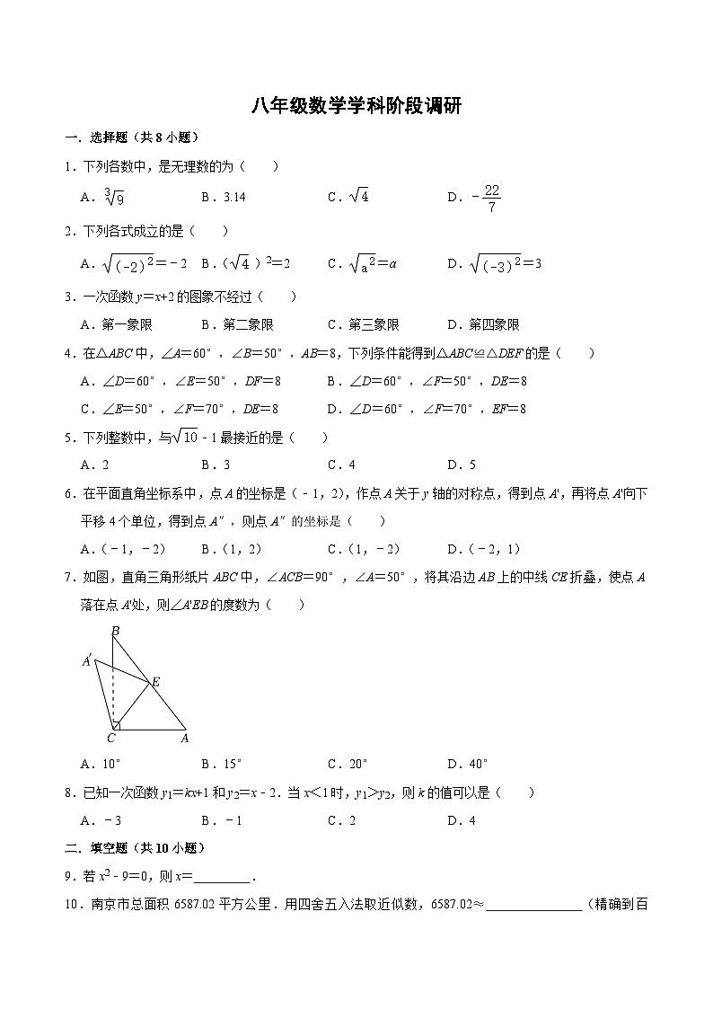 江苏省南京市江宁区南京师范大学附属中学江宁分校2023-2024学年八年级上学期12月学科阶段调研数学试卷（月考）01
