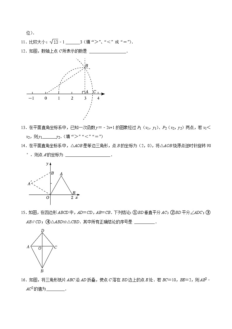江苏省南京市江宁区南京师范大学附属中学江宁分校2023-2024学年八年级上学期12月学科阶段调研数学试卷（月考）02