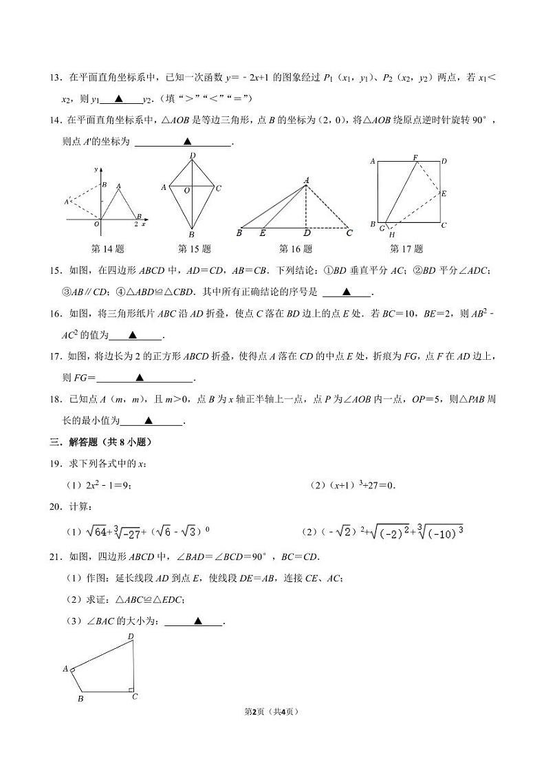 江苏省南京市江宁区南京师范大学附属中学江宁分校2023-2024学年八年级上学期12月学科阶段调研数学试卷（月考）02