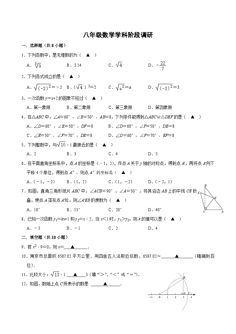 江苏省南京市江宁区南京师范大学附属中学江宁分校2023-2024学年八年级上学期12月学科阶段调研数学试卷（月考）01