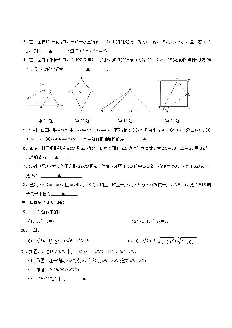 江苏省南京市江宁区南京师范大学附属中学江宁分校2023-2024学年八年级上学期12月学科阶段调研数学试卷（月考）02