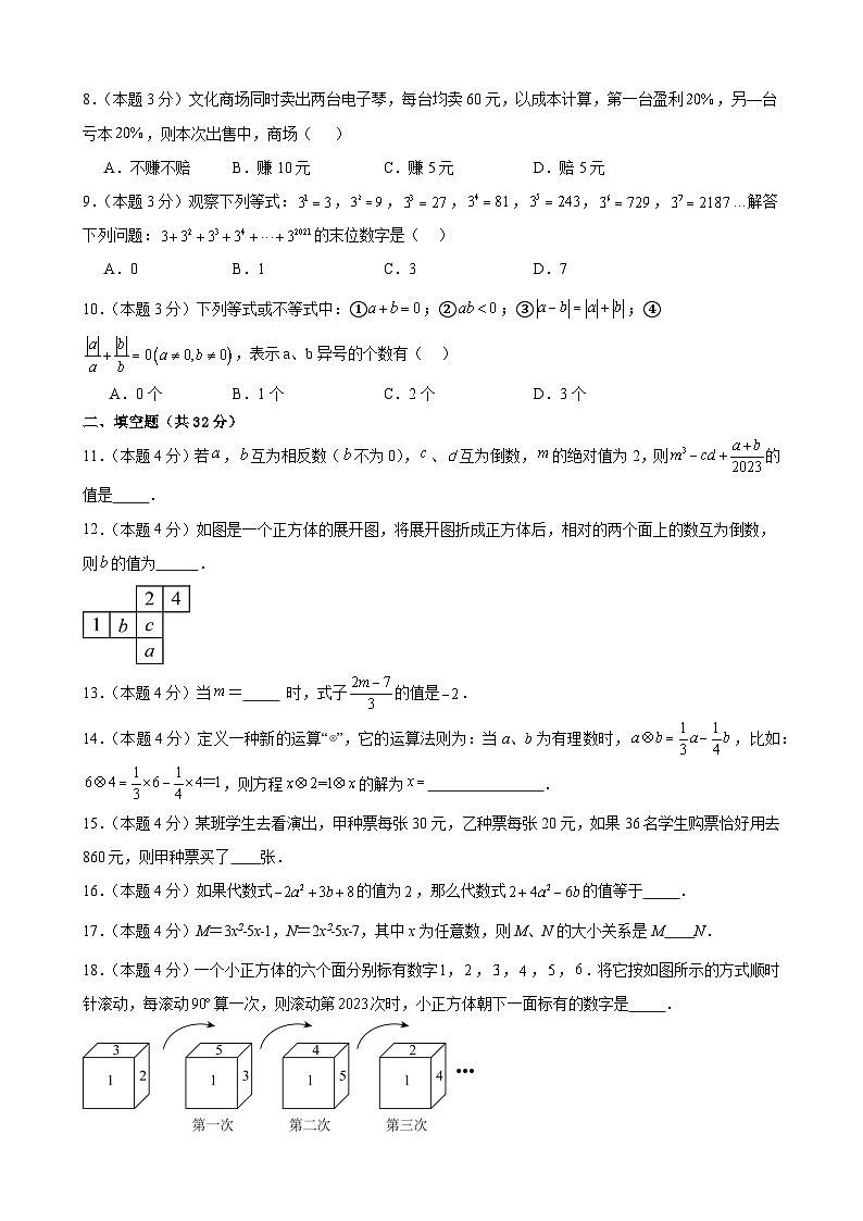 江苏省泗阳桃州中学2023－2024学年七年级上学期第二次阶段检测数学试卷（月考）02