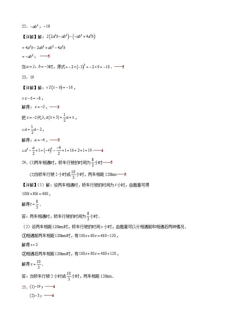 江苏省泗阳桃州中学2023－2024学年七年级上学期第二次阶段检测数学试卷（月考）02
