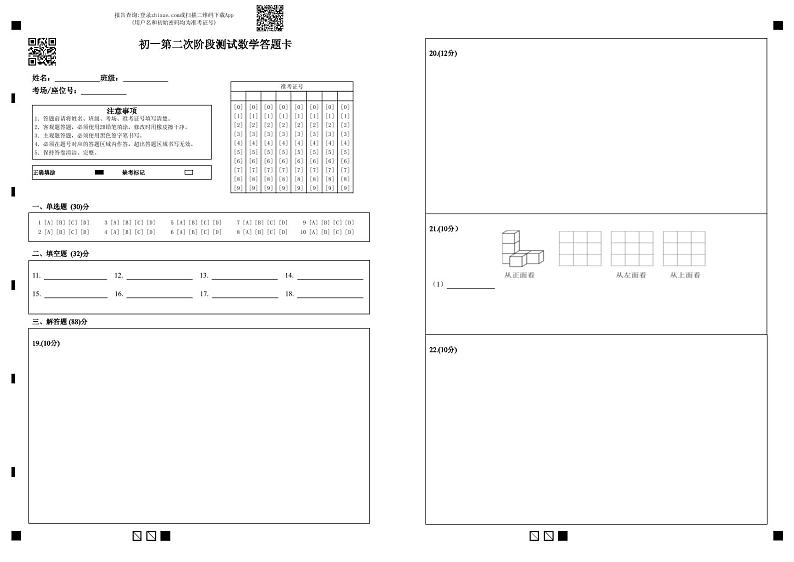 江苏省泗阳桃州中学2023－2024学年七年级上学期第二次阶段检测数学试卷（月考）01