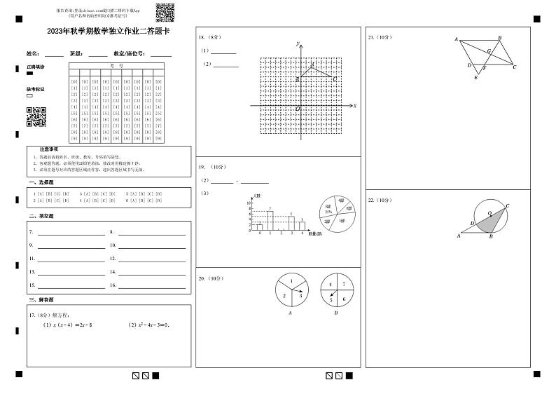 江苏省泰州市姜堰区实验初级中学2023-2024学年九年级上学期数学独立作业二（月考）01