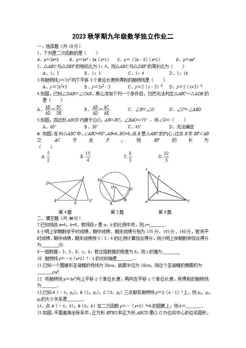 江苏省泰州市姜堰区实验初级中学2023-2024学年九年级上学期数学独立作业二（月考）01