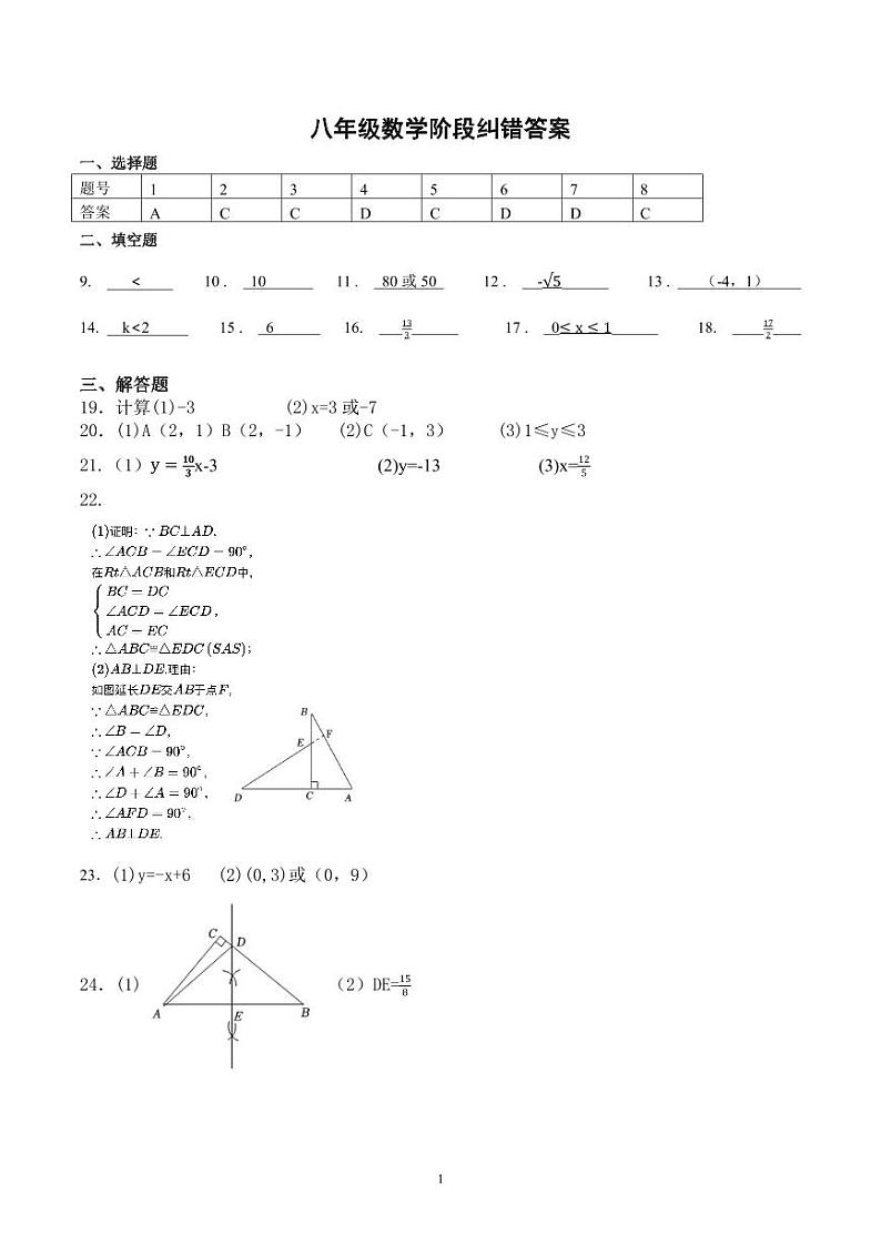 江苏省扬州市宝应县2023-2024学年八年级上学期数学第二次检测试卷+（月考）01