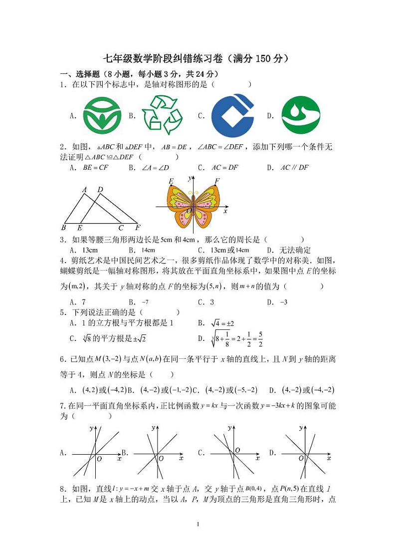 江苏省扬州市宝应县2023-2024学年八年级上学期数学第二次检测试卷+（月考）01