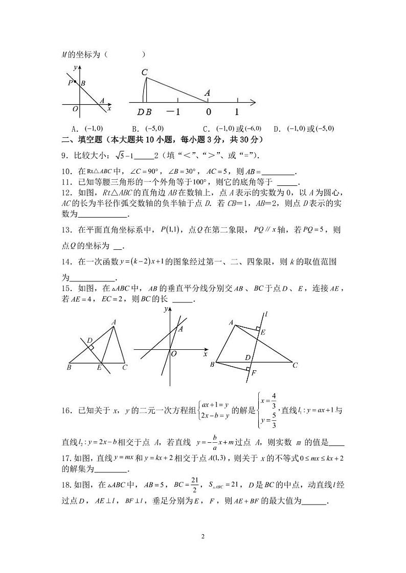 江苏省扬州市宝应县2023-2024学年八年级上学期数学第二次检测试卷+（月考）02