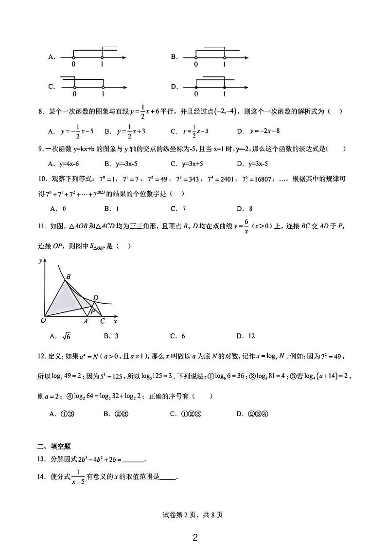 2024湖南省中考一轮复习数学模拟试卷含参考答案第2页