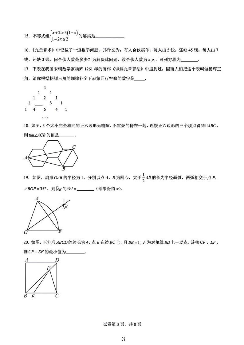 2024湖南省中考一轮复习数学模拟试卷含参考答案第3页