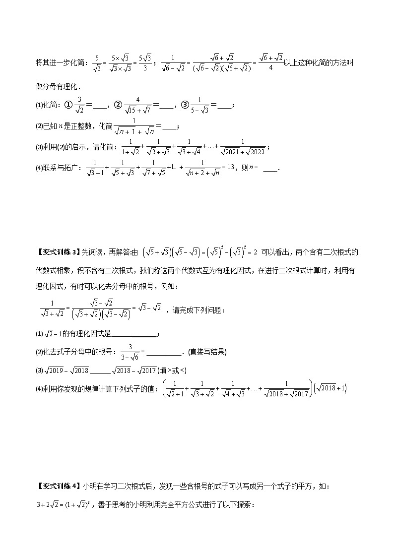 八年级数学上册同步压轴  专题02 二次根式计算的两种压轴题全攻略（学生版） 第2页