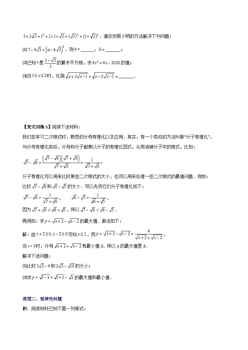 八年级数学上册同步压轴  专题02 二次根式计算的两种压轴题全攻略（学生版） 第3页