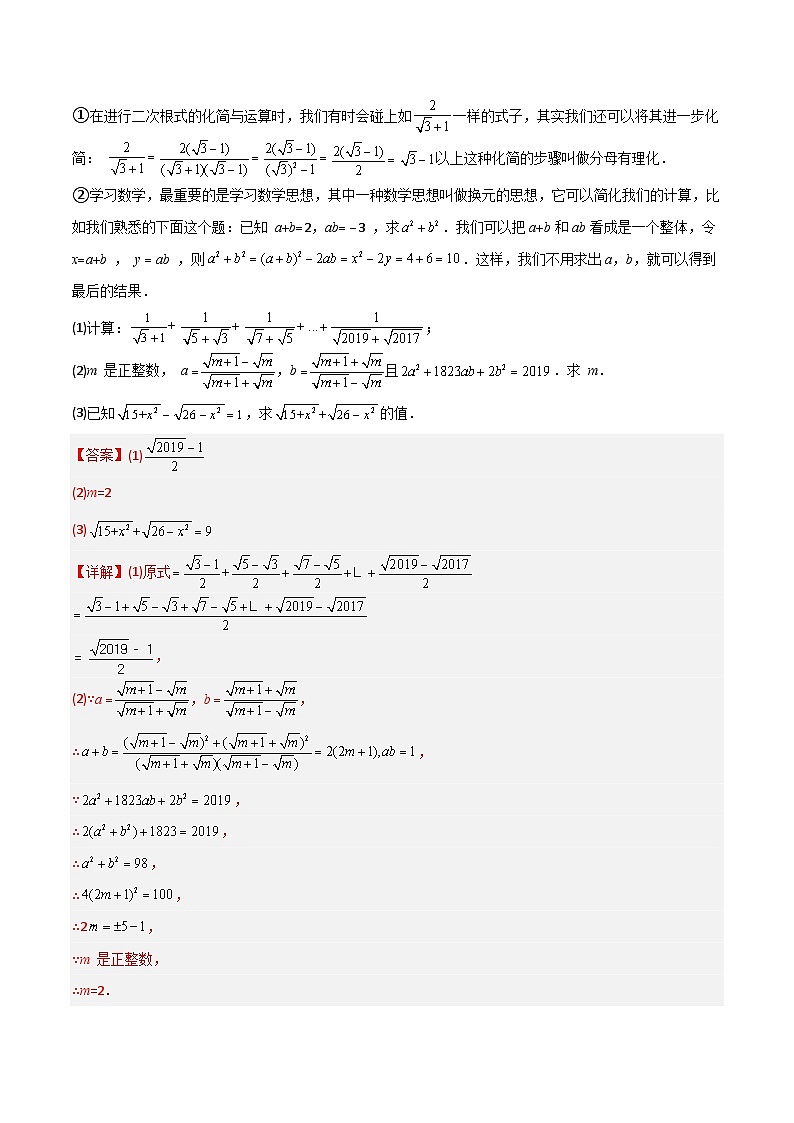八年级数学上册同步压轴  专题02 二次根式计算的两种压轴题全攻略（教师版）第2页