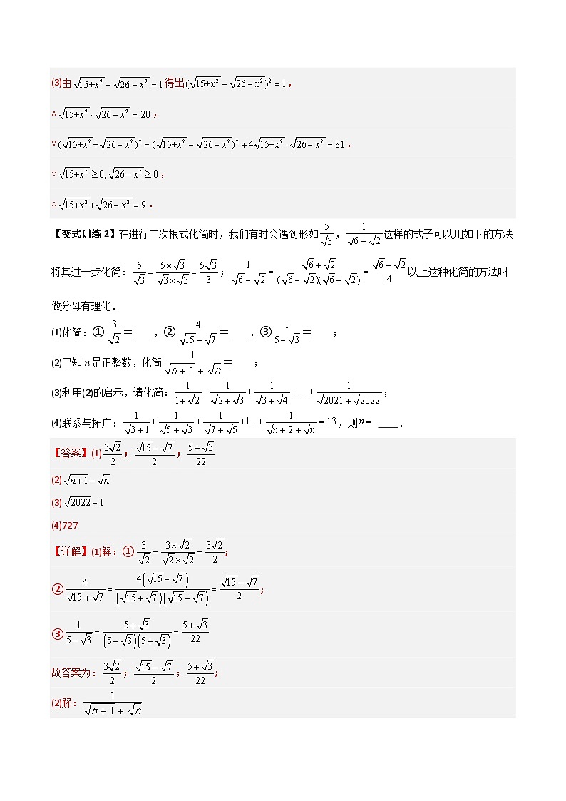 八年级数学上册同步压轴  专题02 二次根式计算的两种压轴题全攻略（教师版）第3页