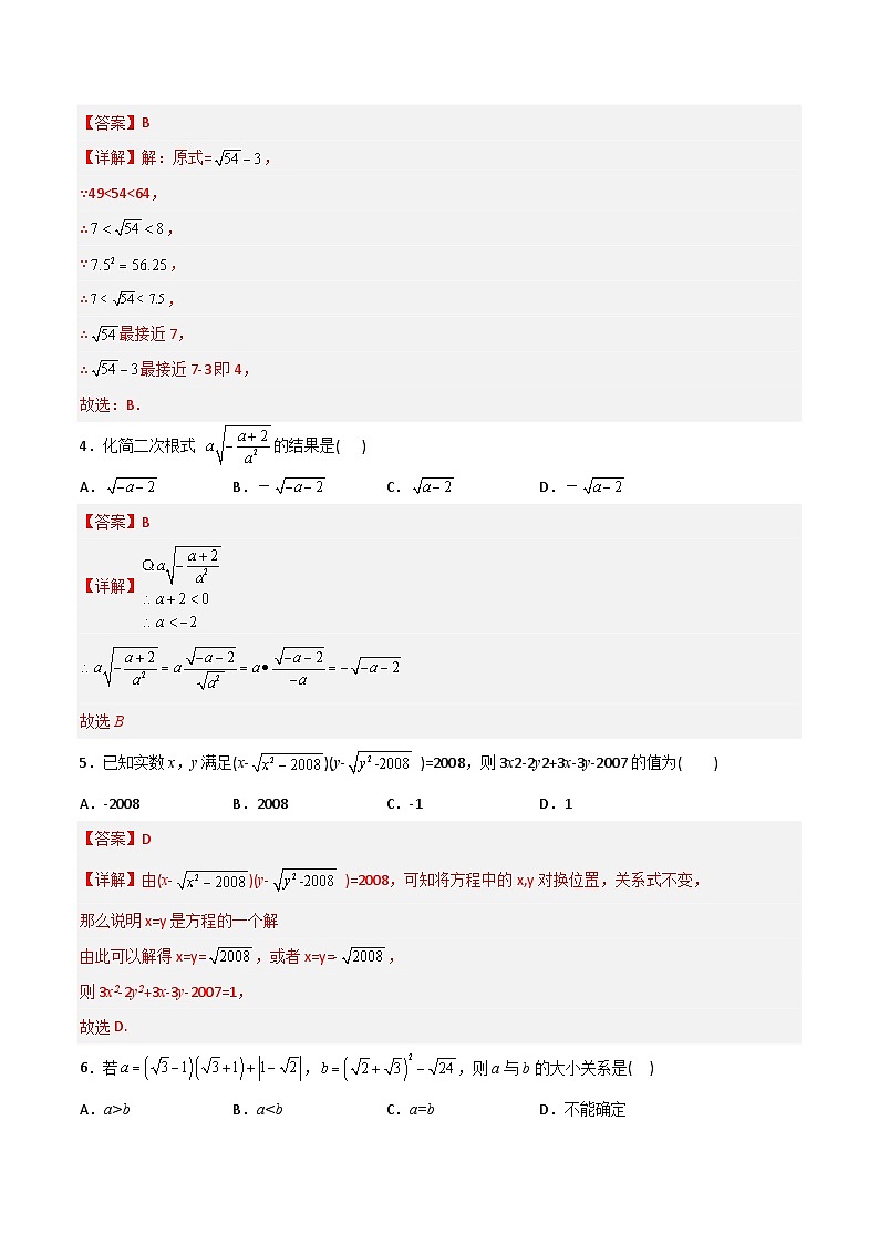 第16章 二次根式压轴题考点训练（教师版）-2023年初中数学8年级下册同步压轴题第2页