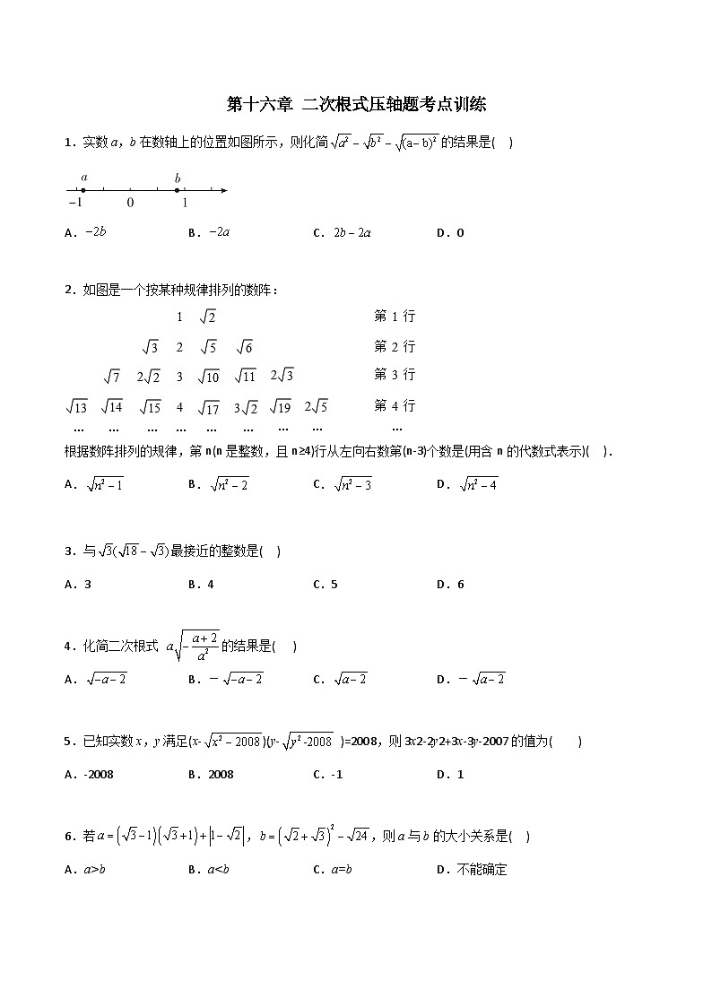 第16章 二次根式压轴题考点训练（学生版）-2023年初中数学8年级下册同步压轴题第1页