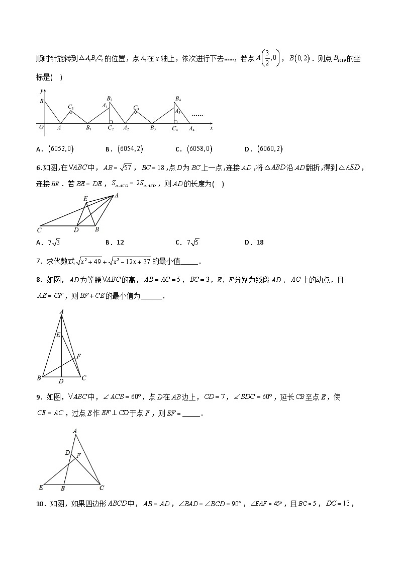 第17章 勾股定理压轴题考点训练（学生版）-2023年初中数学8年级下册同步压轴题02