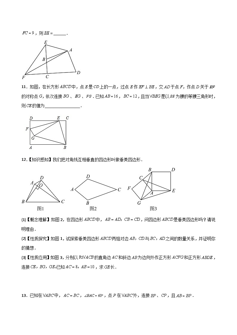第17章 勾股定理压轴题考点训练（学生版）-2023年初中数学8年级下册同步压轴题03