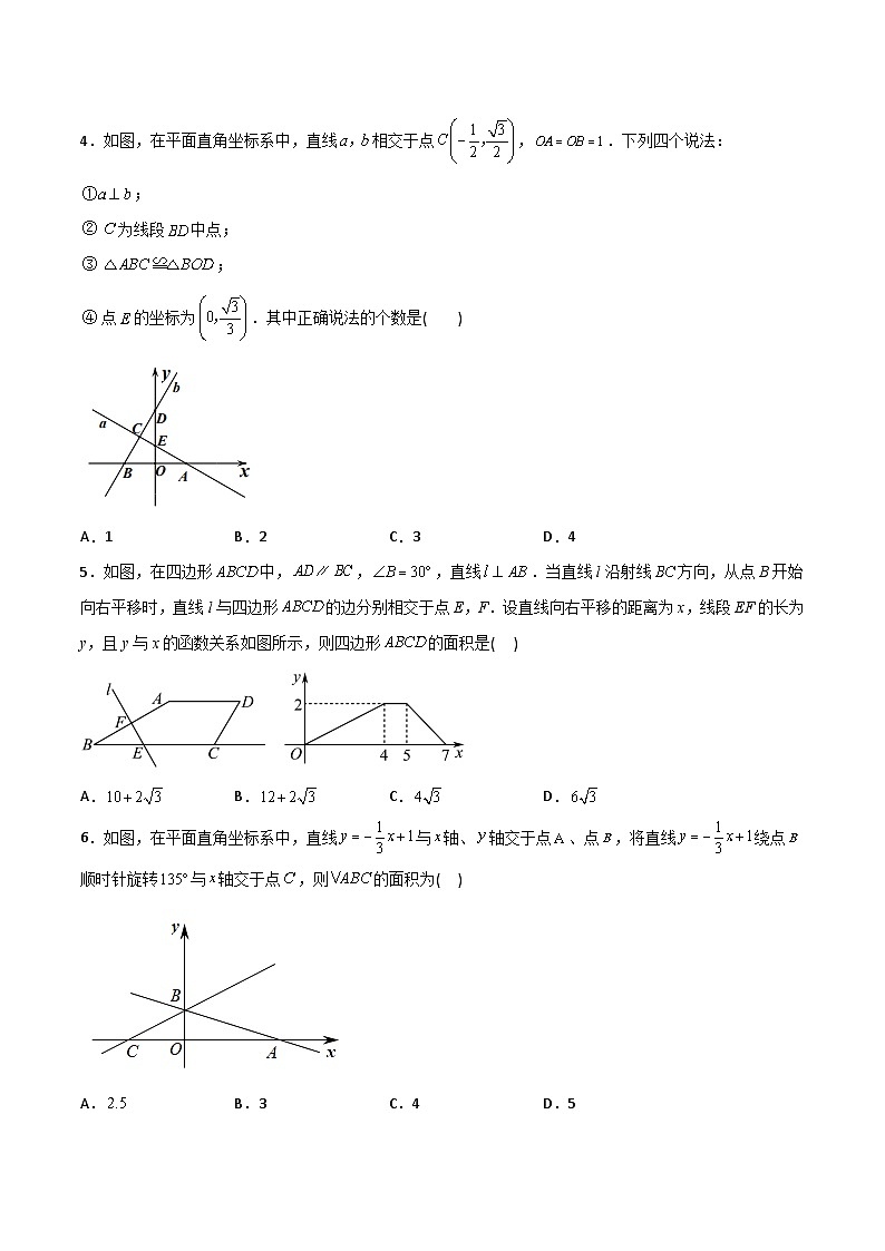 第19章 一次函数压轴题考点训练（学生版）-2023年初中数学8年级下册同步压轴题  第2页