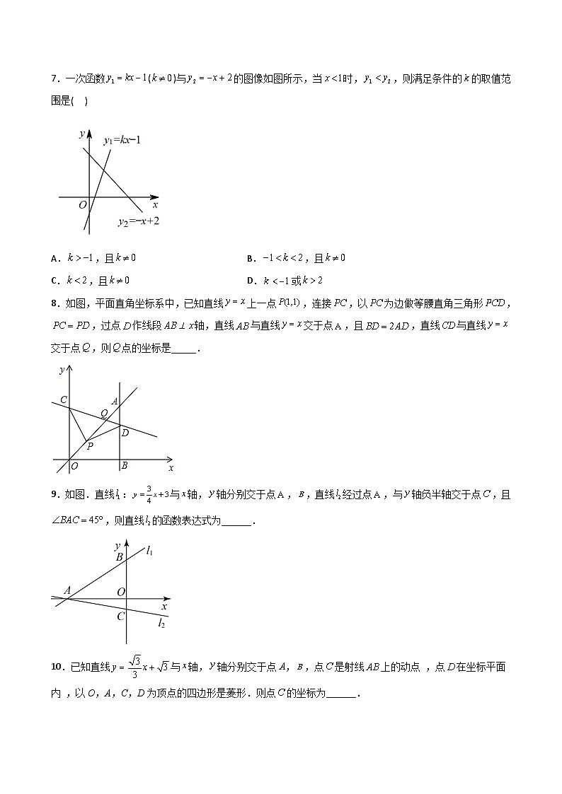 第19章 一次函数压轴题考点训练（学生版）-2023年初中数学8年级下册同步压轴题  第3页