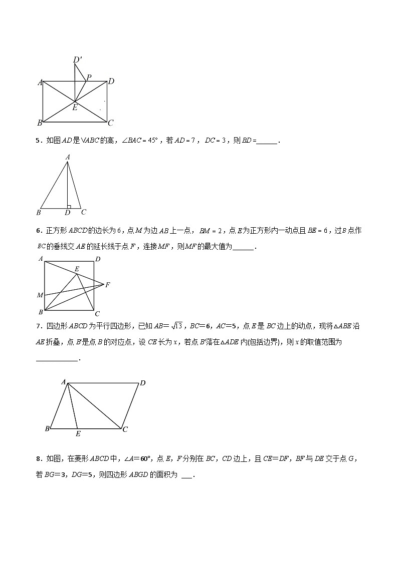 期末考试平行四边形压轴题考点训练（二）（学生版）-2023年初中数学8年级下册同步压轴题第2页