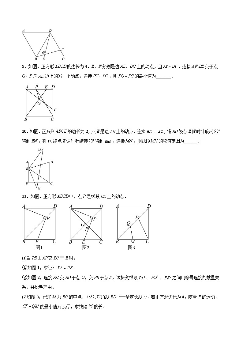 期末考试平行四边形压轴题考点训练（二）（学生版）-2023年初中数学8年级下册同步压轴题第3页