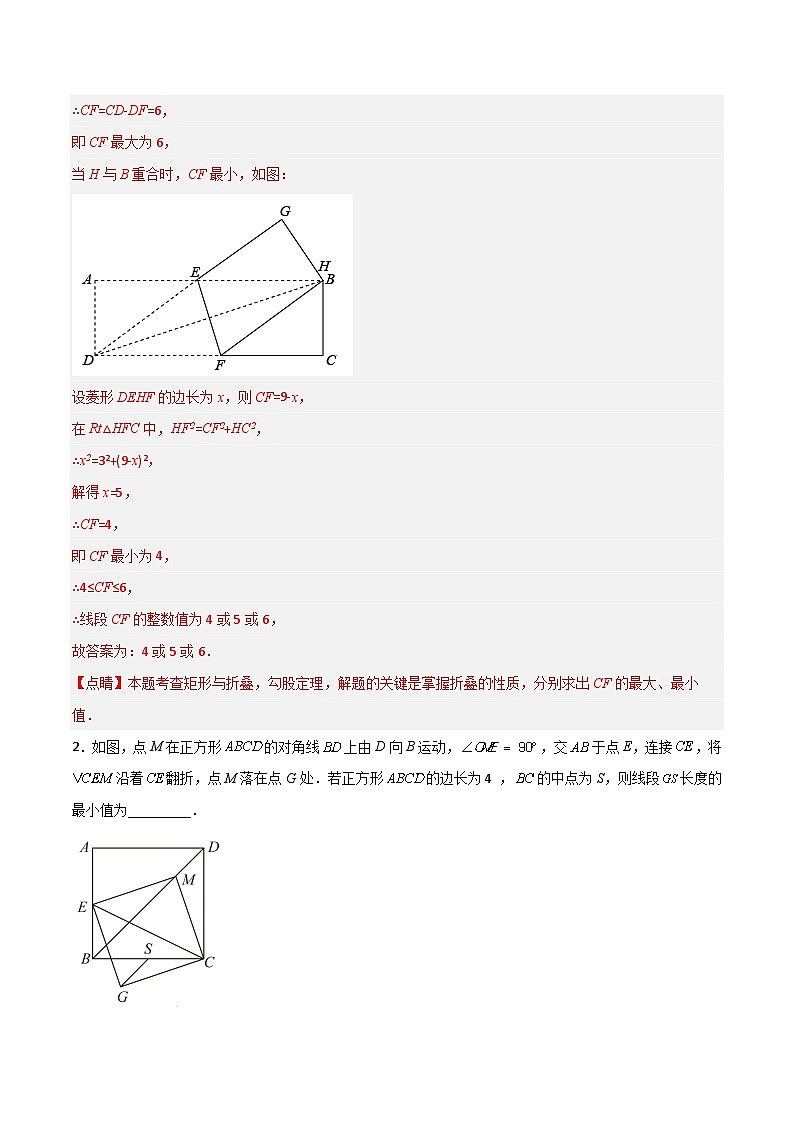 期末考试平行四边形压轴题考点训练（二）（教师版）-2023年初中数学8年级下册同步压轴题第2页