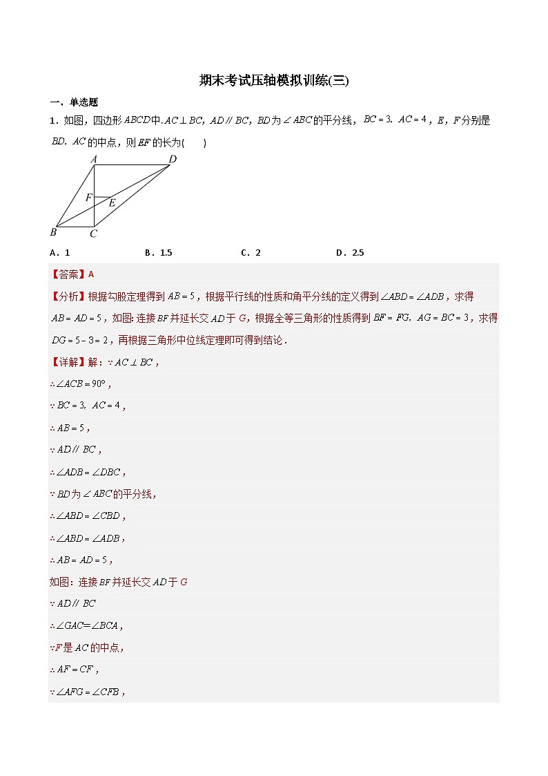 期末考试压轴题模拟训练（三）（学生版）-2023年初中数学8年级下册同步压轴题期末考试压轴题模拟训练（三）（学生版）-2023年初中数学8年级下册同步压轴题01