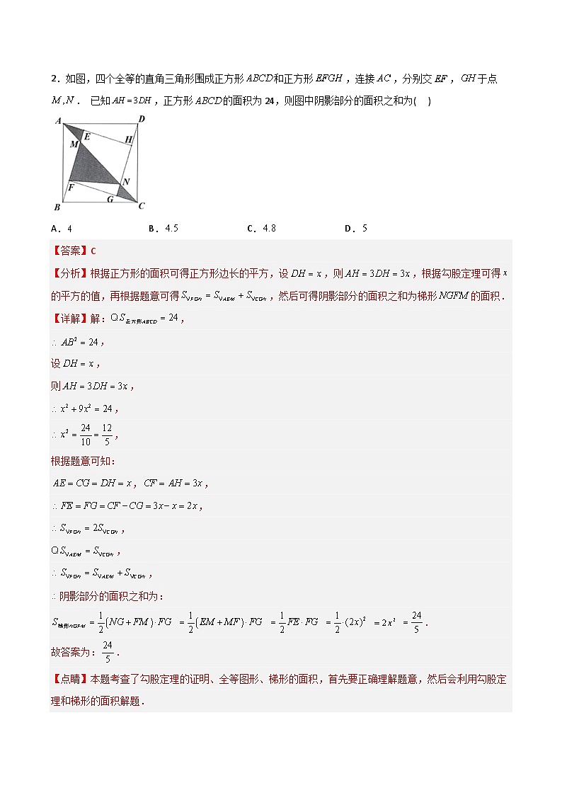 期末考试压轴题模拟训练（一）（教师版）-2023年初中数学8年级下册同步压轴题第2页