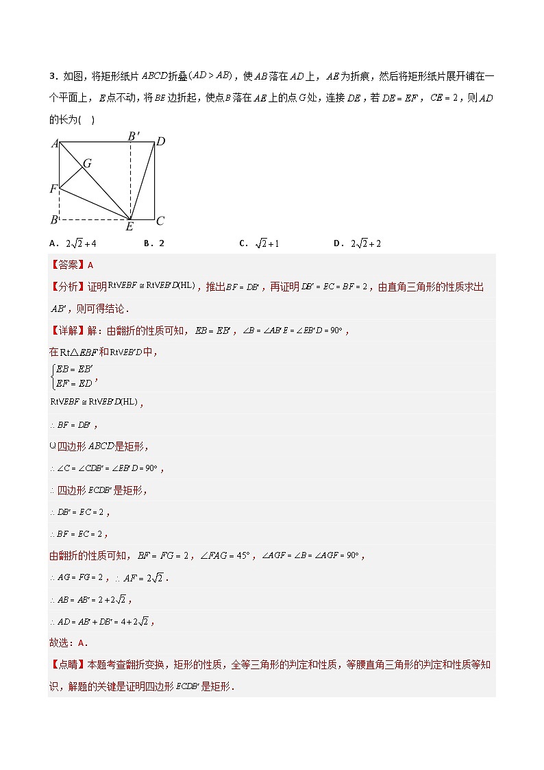 期末考试压轴题模拟训练（一）（教师版）-2023年初中数学8年级下册同步压轴题第3页