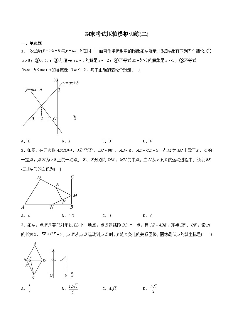 期末考试压轴题模拟训练（二）（学生版）-2023年初中数学8年级下册同步压轴题01