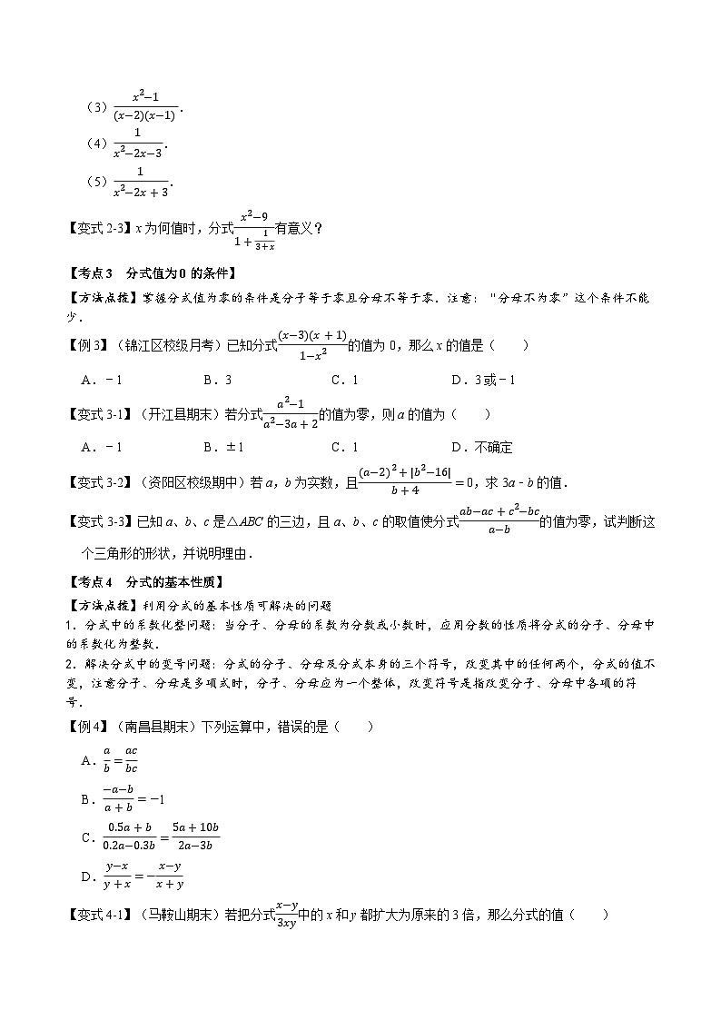 第5讲 分式与分式方程章末重难点题型（原卷版）第2页