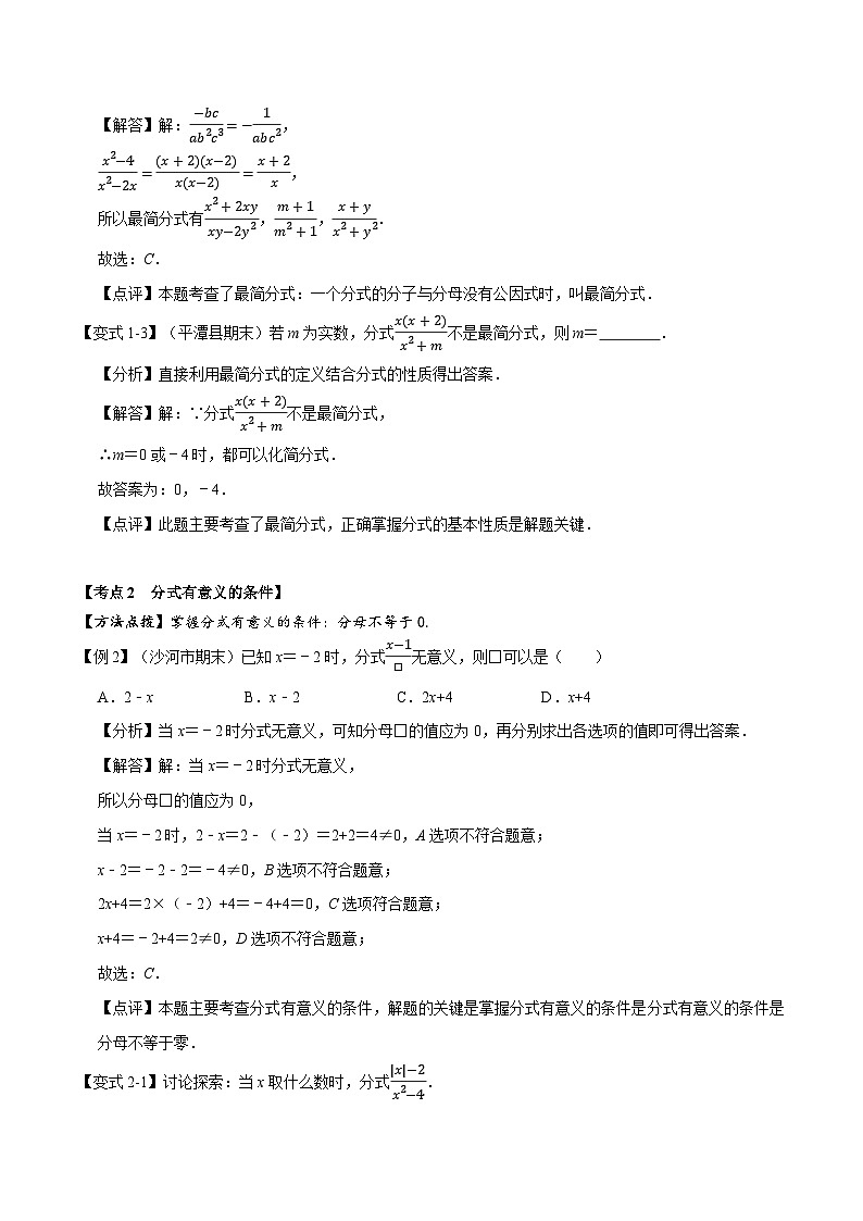第5讲 分式与分式方程章末重难点题型（解析版）第2页