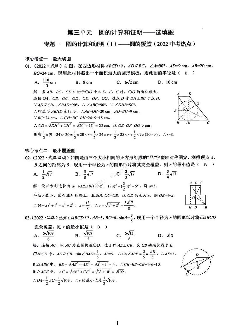 武汉中考数学二轮专题复习——圆的计算与证明01