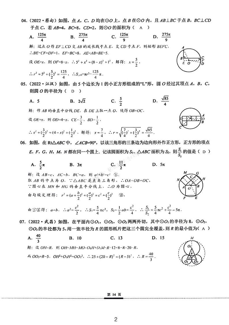 武汉中考数学二轮专题复习——圆的计算与证明02