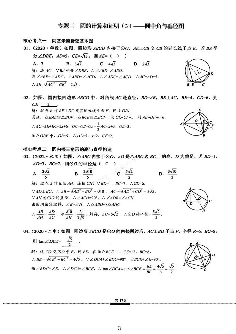 武汉中考数学二轮专题复习——圆的计算与证明03
