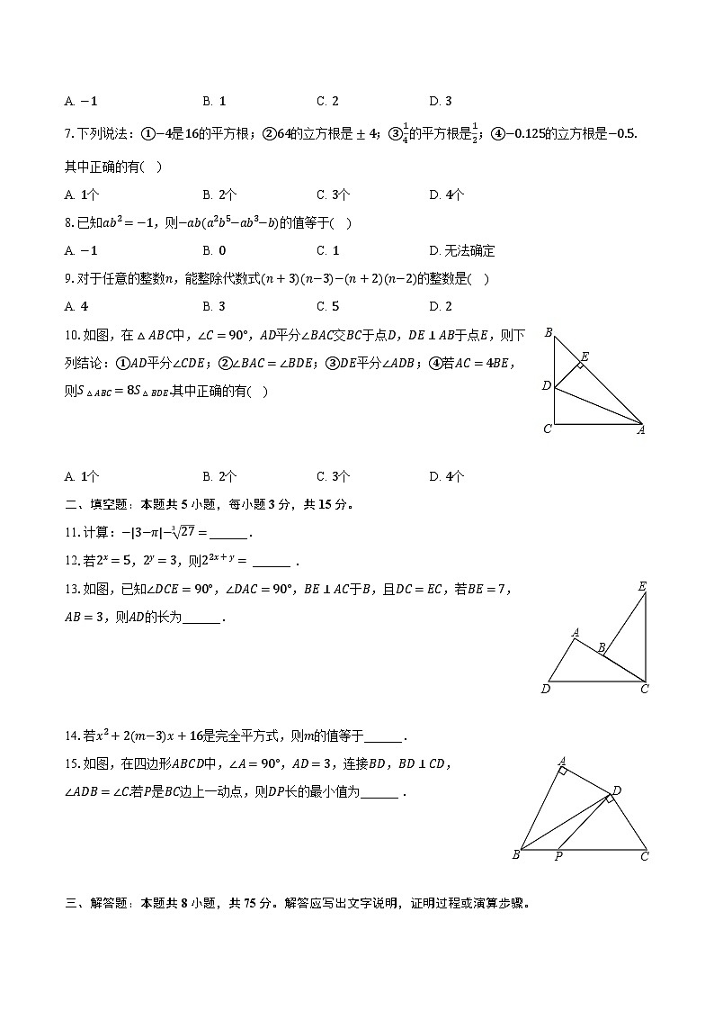 河南省周口市太康县2023-—2024学年上学期八年级期中数学试卷+第2页