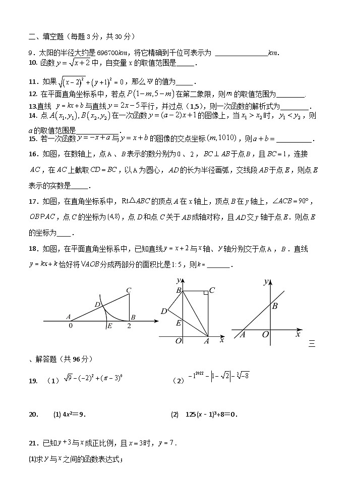 江苏省扬州中学教育集团树人学校2022-2023学年上学期八年级数学大作业（12月）第2页