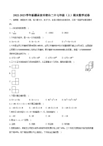 新疆维吾尔自治区+昌吉回族自治州+奇台县第二中学2022-2023学年七年级上学期期末数学试卷+