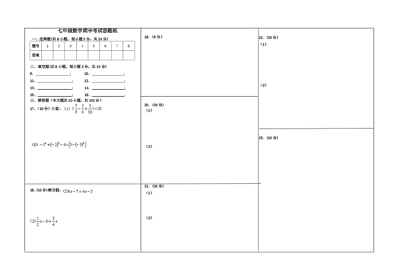 江苏省盐城市射阳外国语学校2023-2024 学年七年级上学期数学期中试卷01