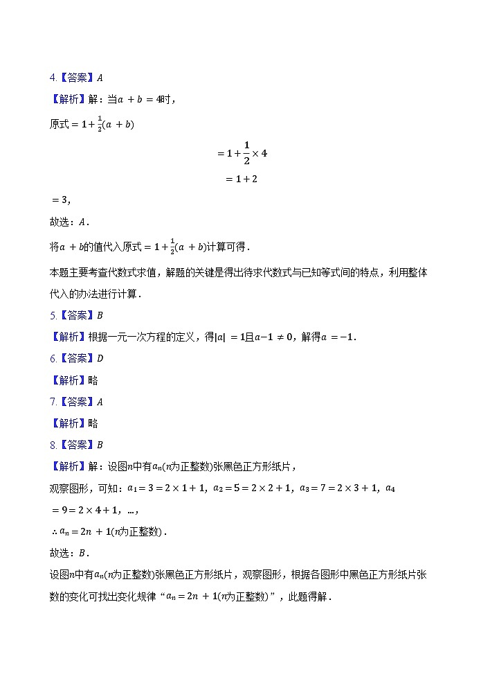 江苏省盐城市射阳外国语学校2023-2024 学年七年级上学期数学期中试卷02