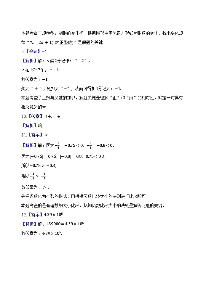 江苏省盐城市射阳外国语学校2023-2024 学年七年级上学期数学期中试卷03