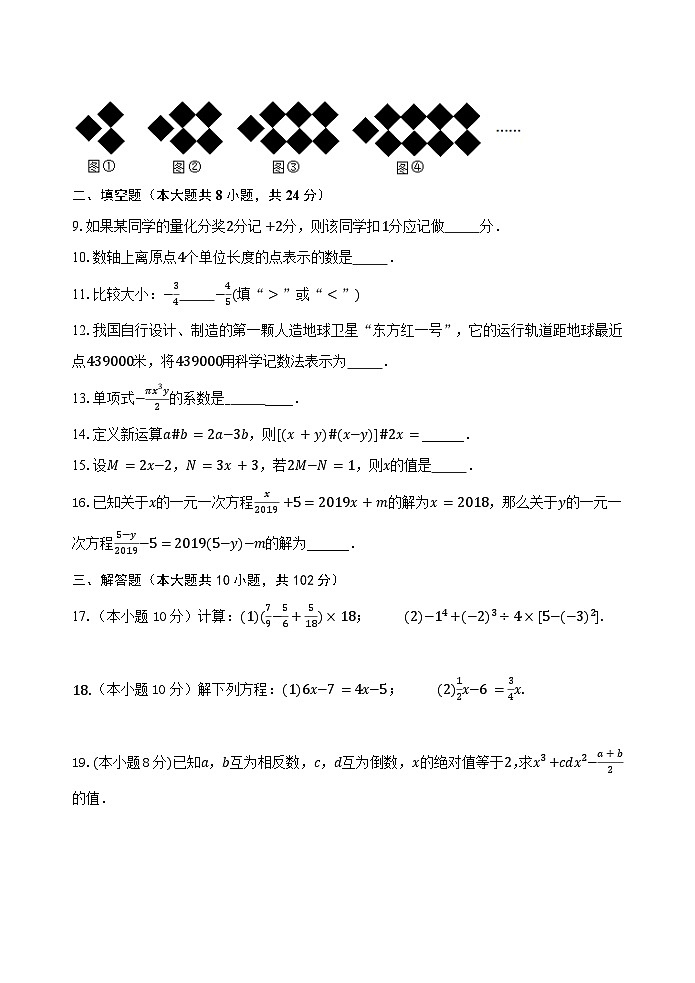 江苏省盐城市射阳外国语学校2023-2024 学年七年级上学期数学期中试卷02