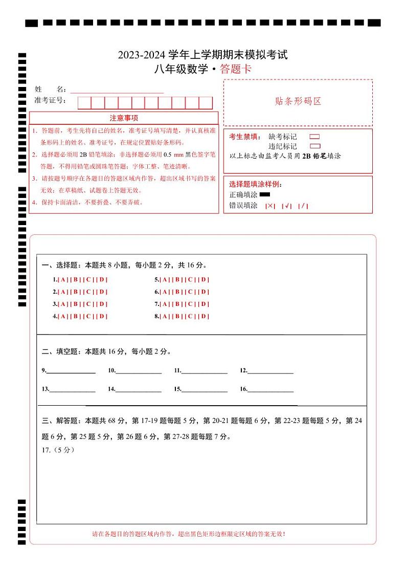 八年级数学期末模拟卷（答题卡A4版）（北京专用）第1页