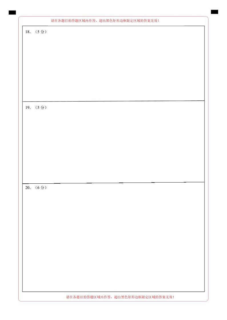 八年级数学期末模拟卷（答题卡A4版）（北京专用）第2页