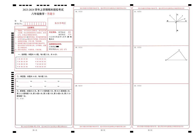 八年级数学期末模拟卷（答题卡A3版）（北京专用）第1页
